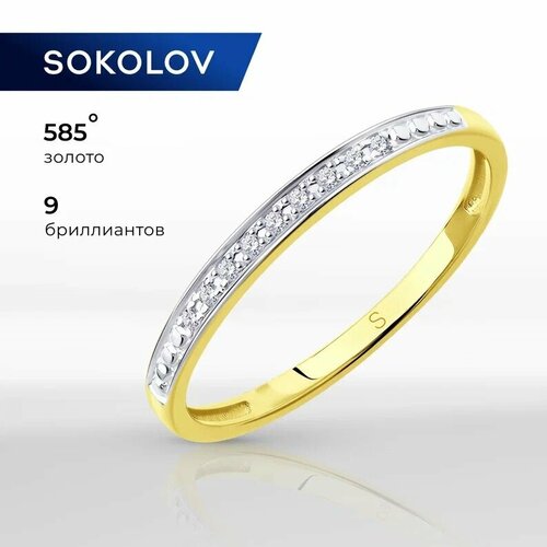 Кольцо SOKOLOV, желтое золото, 585 проба, бриллиант, размер 18.5