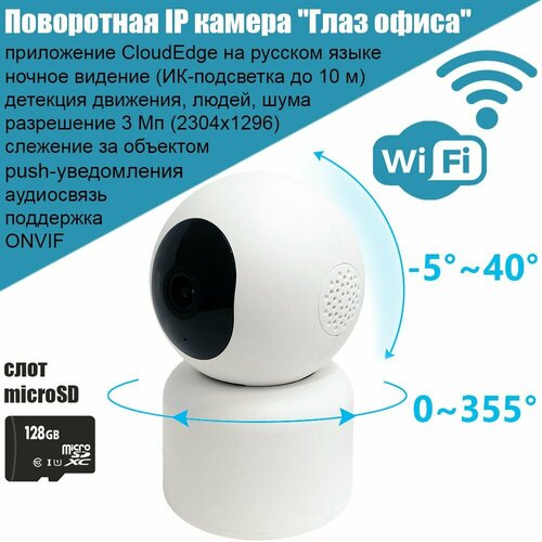 Поворотная IP камера видеонаблюдения Recon Глаз офиса 3 Мп Wi-Fi видеоняня 449000₽