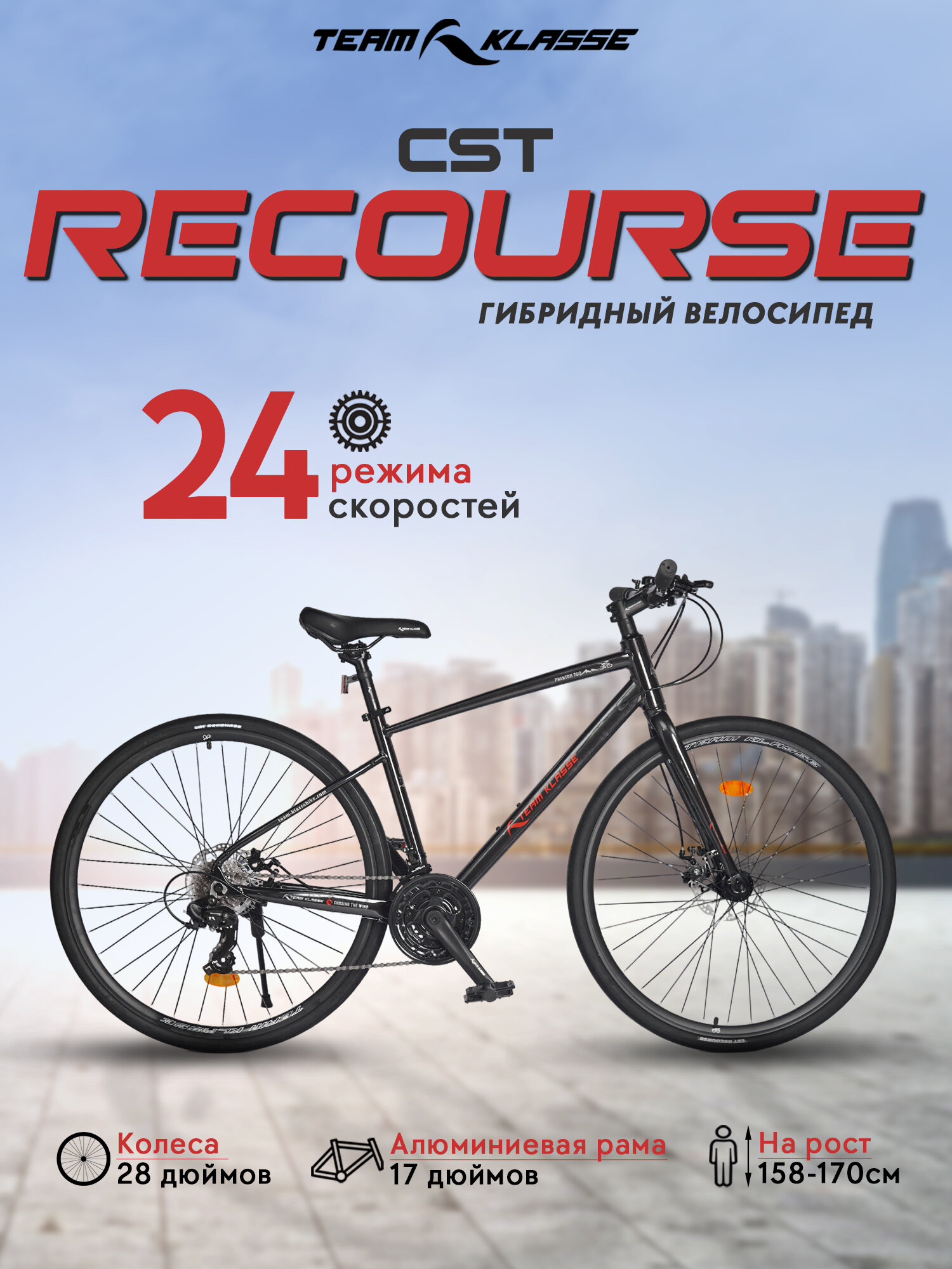 Городской велосипед Team Klasse A-2-E, черный, красный, 28"