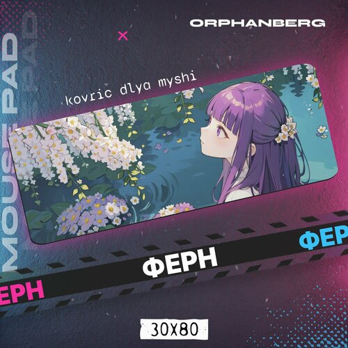 Коврик для мыши большой Фрирен Ферн