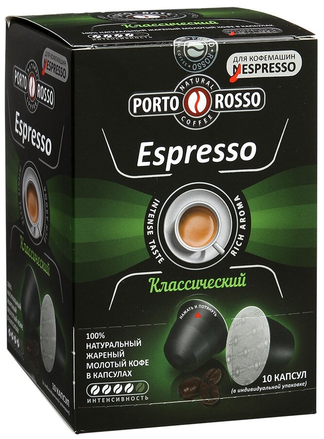 Кофе в капсулах Porto Rosso Espresso 10штx5г PortoRosso 457586 - фотография № 17