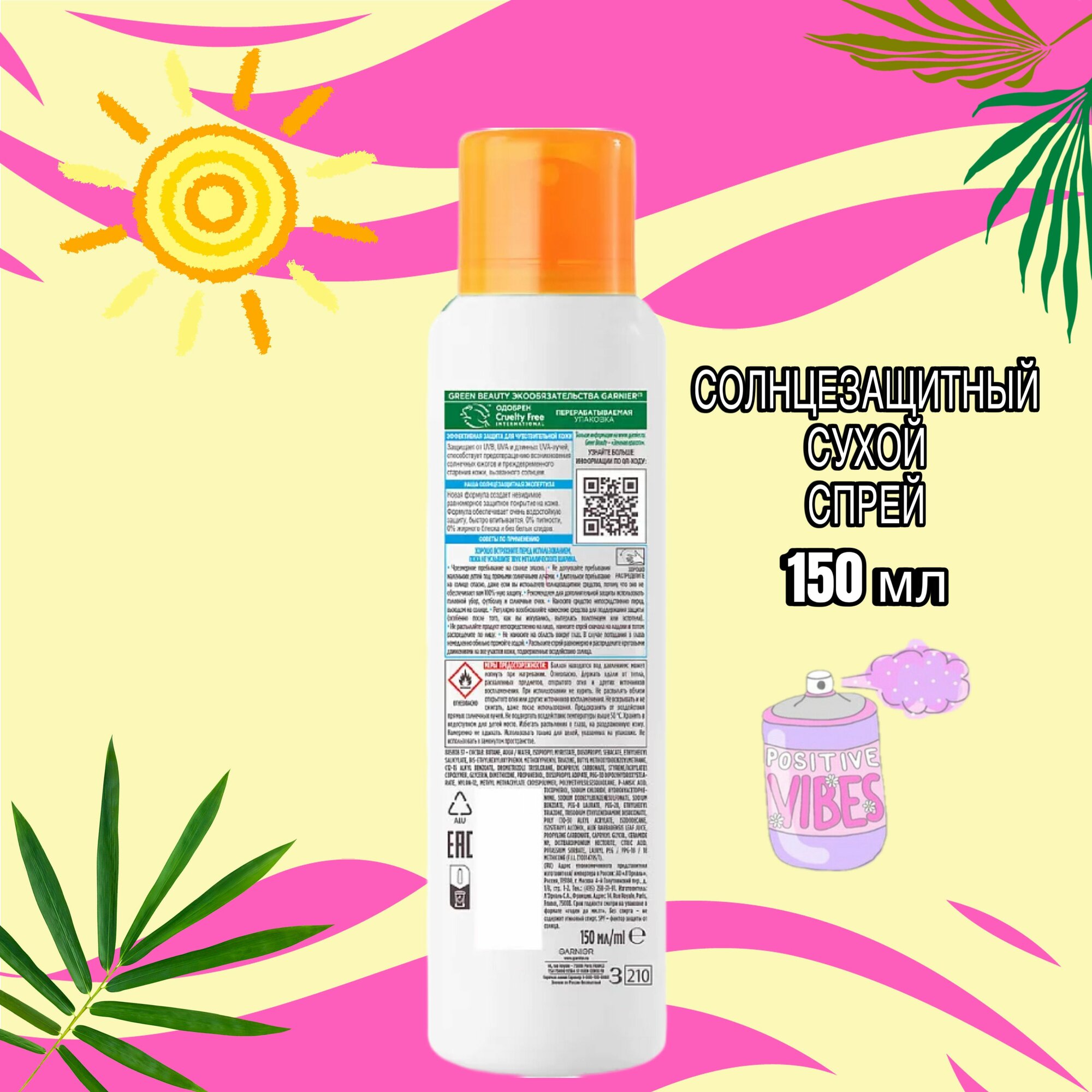 Garnier Солнцезащитный сухой спрей Эксперт Защита, SPF 50, 200 мл (Garnier, ) - фото №6