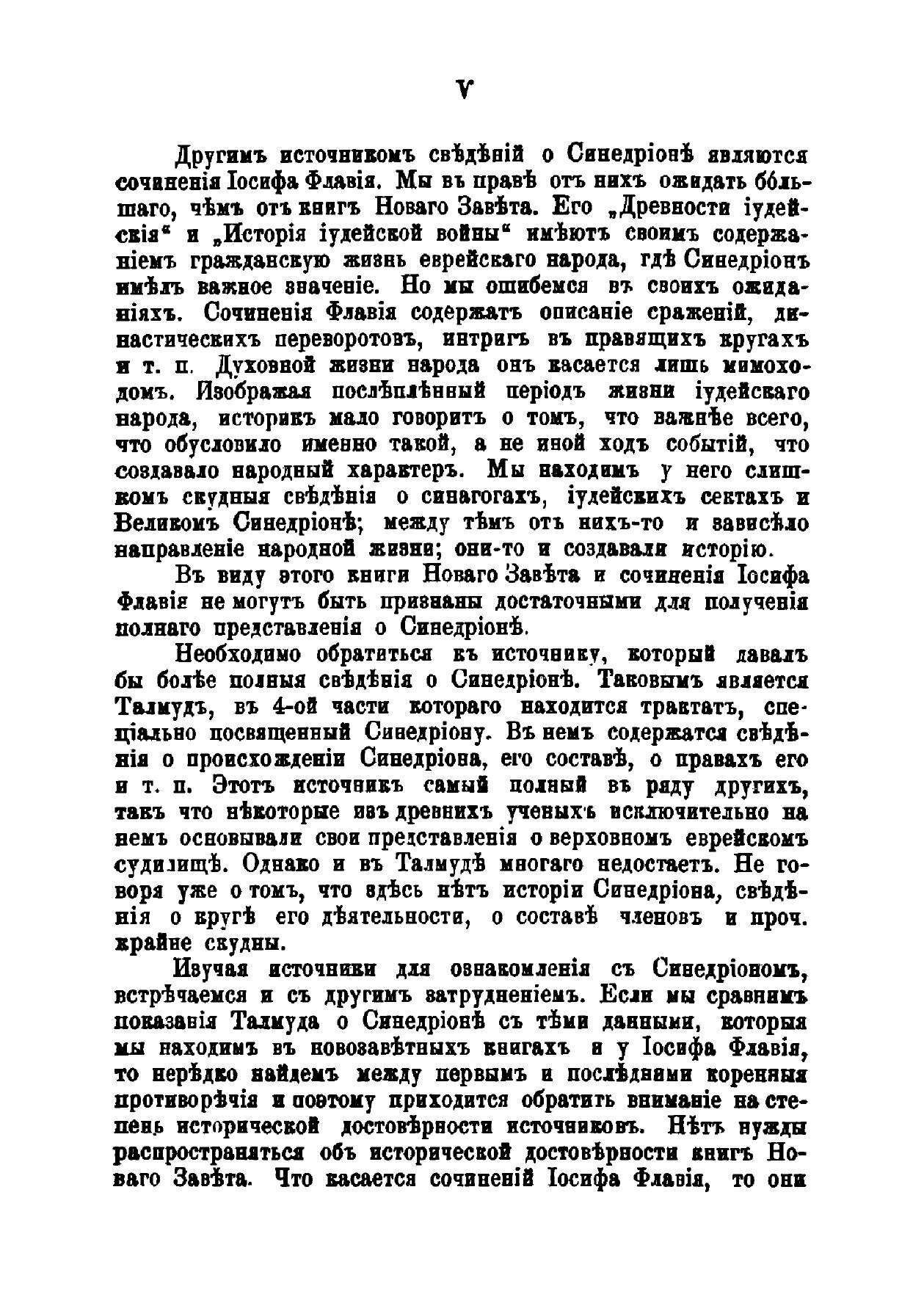 Книга Иерусалимский Синедрион. Историко-археологическое исследование - фото №3