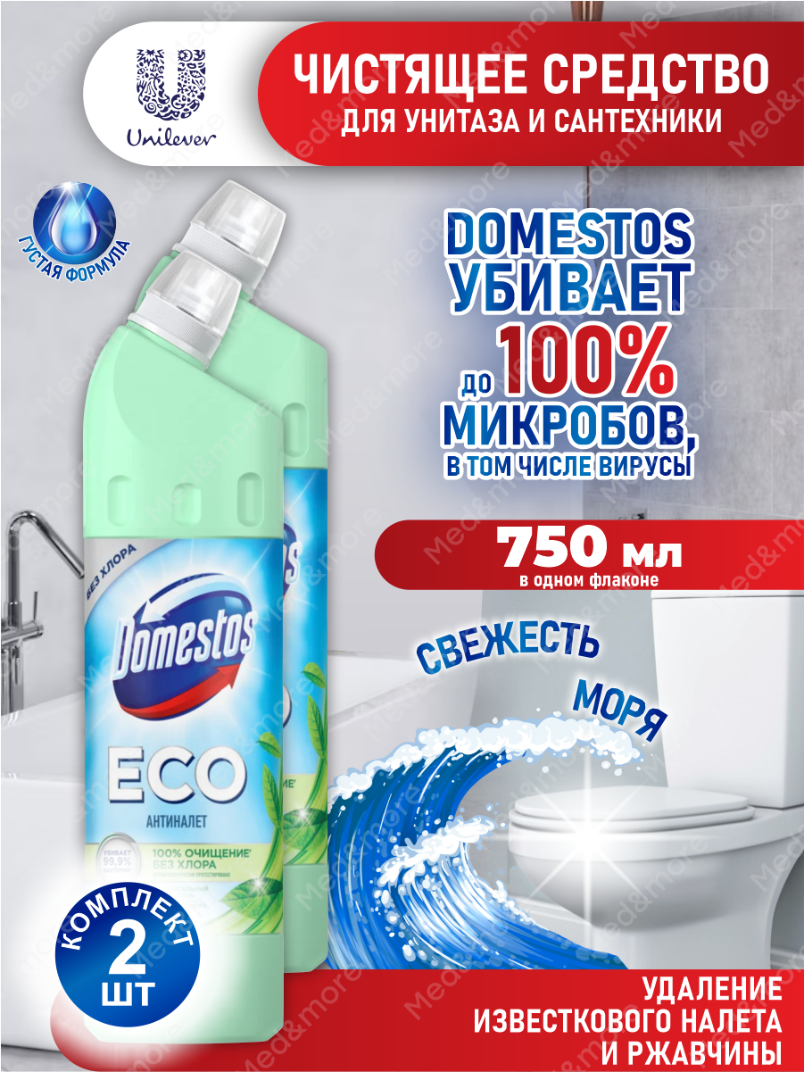 Domestos ECO Средство универсальное чистящее Свежесть Моря (мята, ирис, пачули) 750 млх2шт.