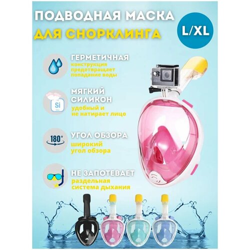 Маска для плавания Полнолицевая маска для плавания и снорклинга 1150₽