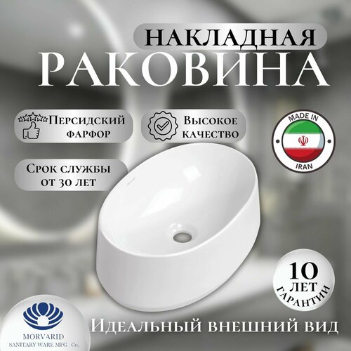 Раковина для ванной / Накладная раковина Romina 52 см