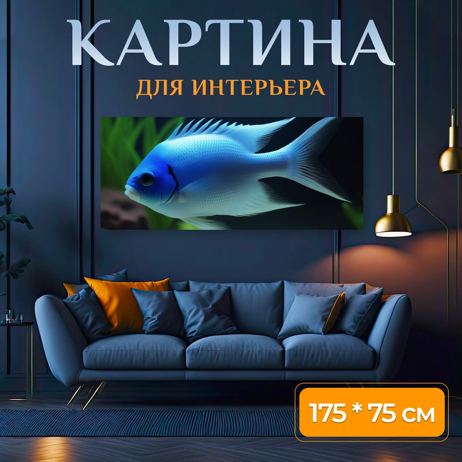 Картина на холсте любителям природы "Животные, аквариумные рыбки, в аквариуме" на подрамнике 175х75 см. для интерьера