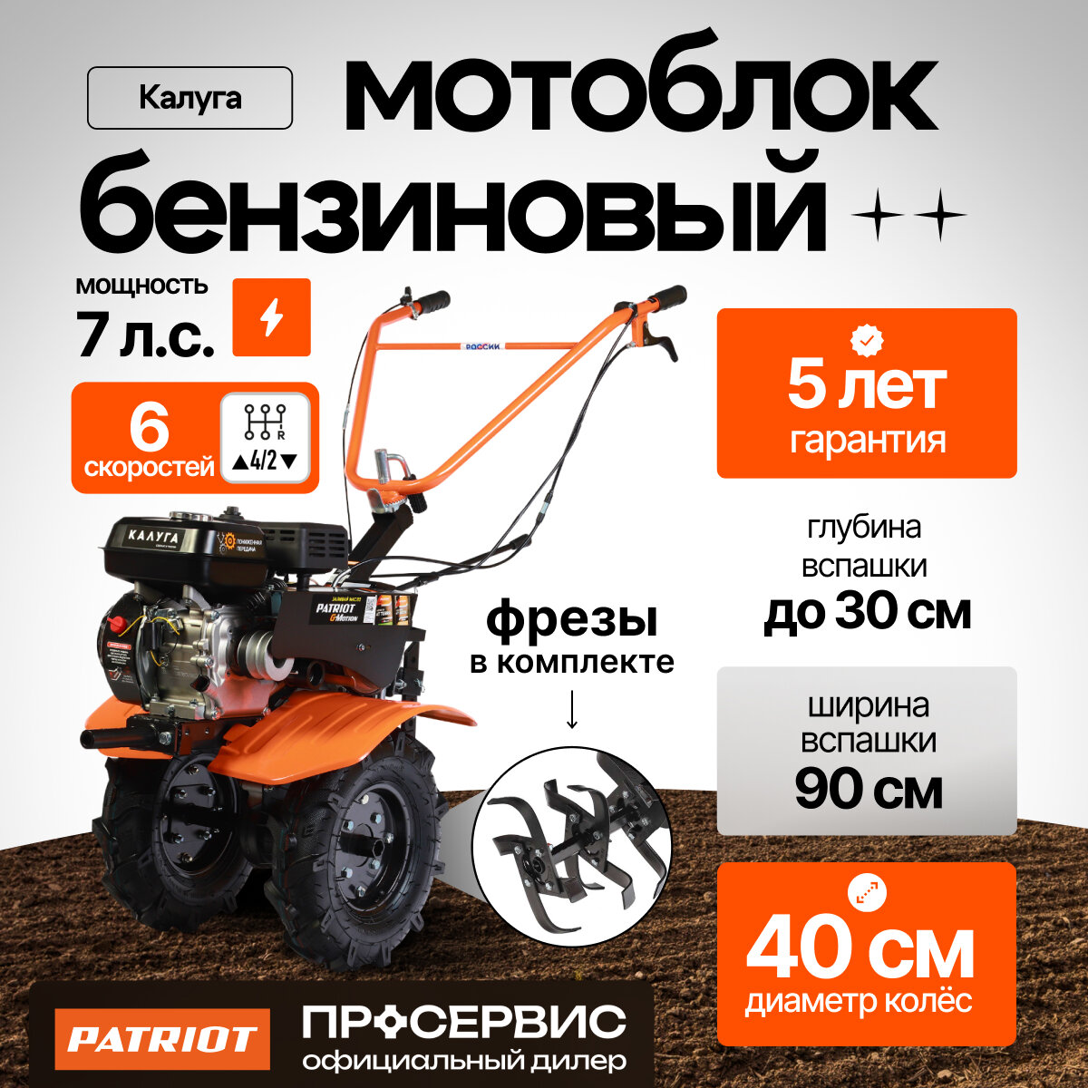 Мотоблок бензиновый PATRIOT Калуга (440107010), 7 л. с.