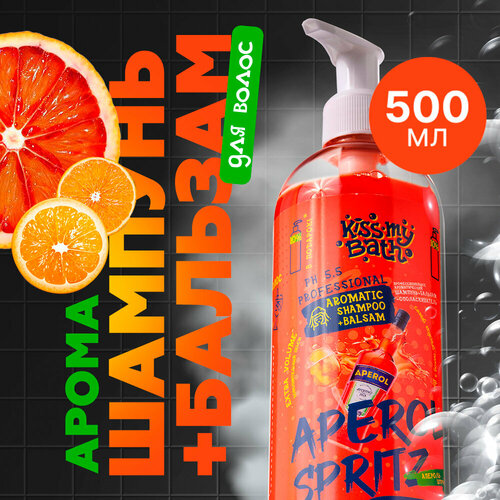 Шампунь профессиональный без силикона и парабенов с ароматом Апероль Шприц от Kiss My Bath 500мл