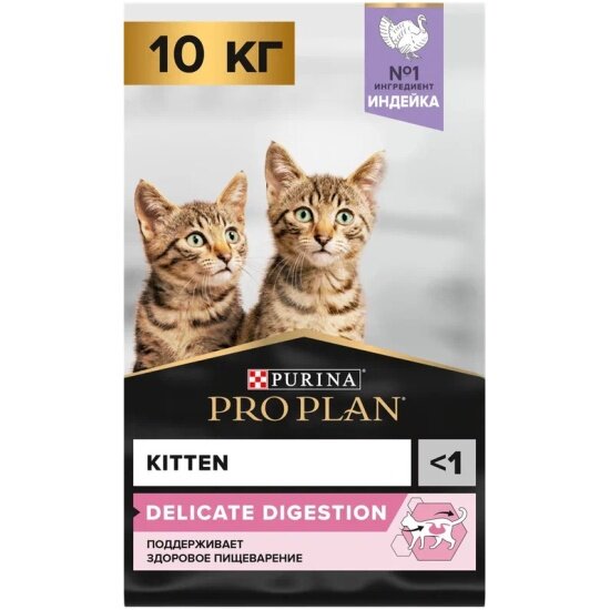 Сухой корм для котят Pro Plan Delicate при чувствительном пищеварении с индейкой 10 кг