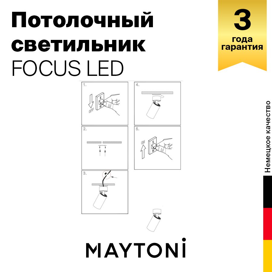 Потолочный светильник Maytoni Technical FOCUS LED C055CL-L12B3K