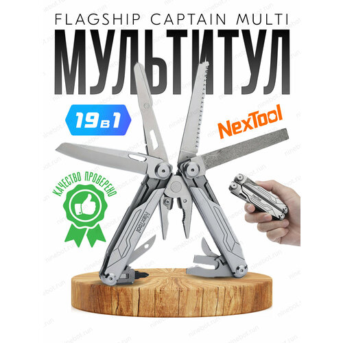 мультитул nextool flagship pro multi tool with replaceable blade ne20232 Мультитул Xiaomi NexTool Flagship Captain Multi NE20214