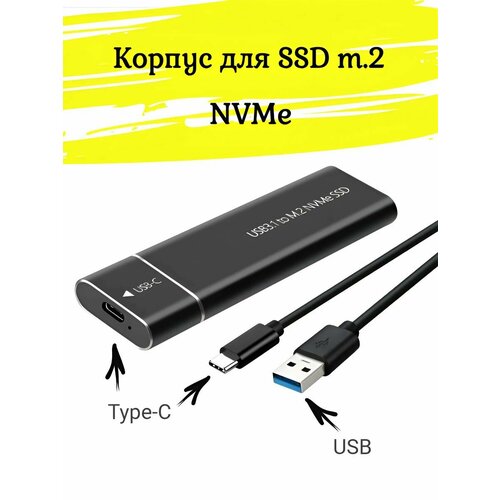 Корпус для твердотельных накопителей SSD m2 NVME Type-c USB