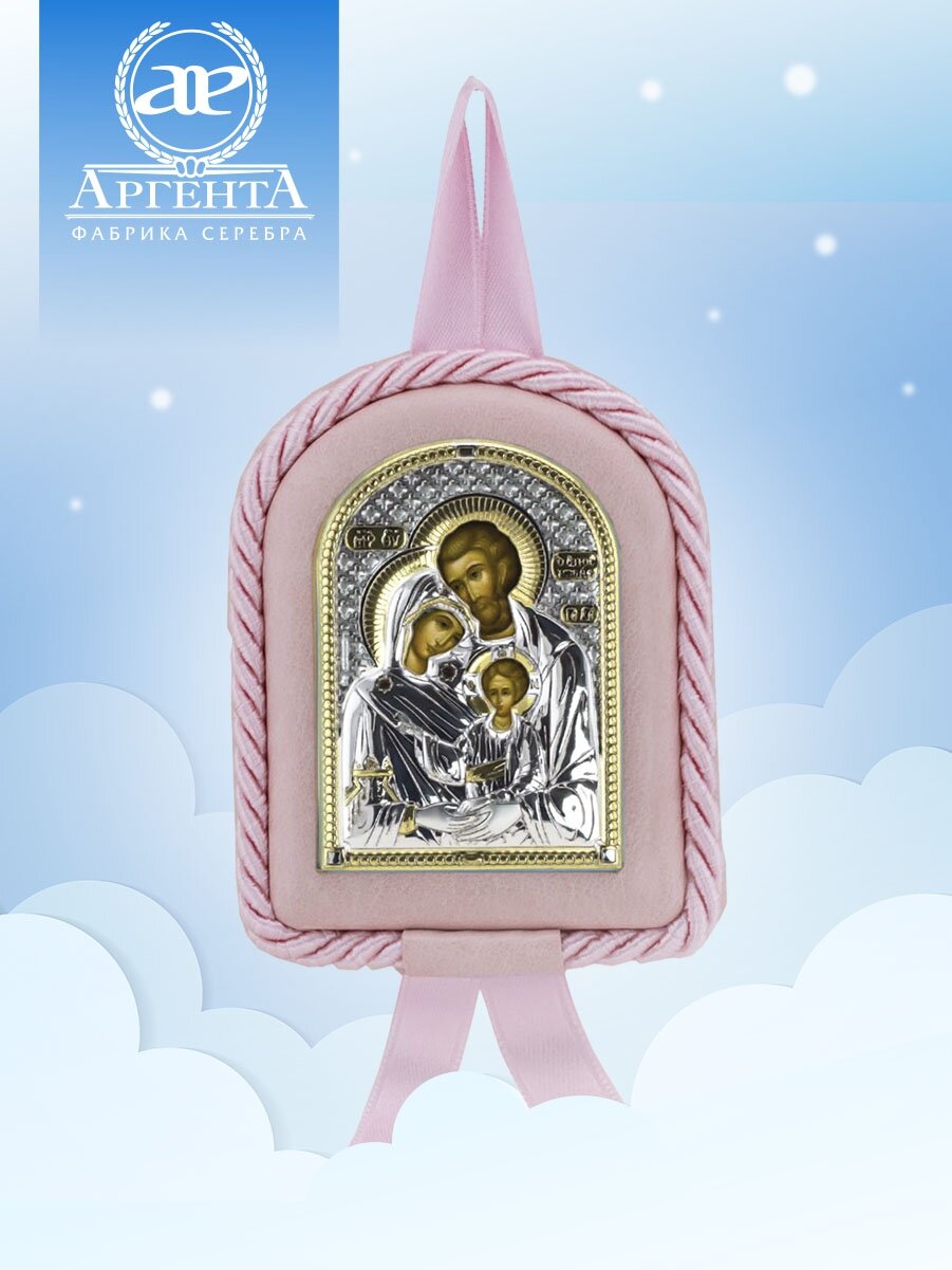 Икона детская Святое Семейство розовая (7*9)