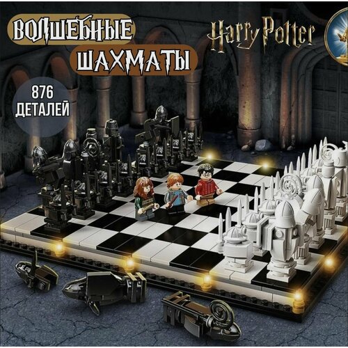 Конструктор 6056 Harry Potter Хогвартс: Волшебные шахматы 876 дет. конструктор lego harry potter 76392 хогвартс волшебные шахматы 876 дет