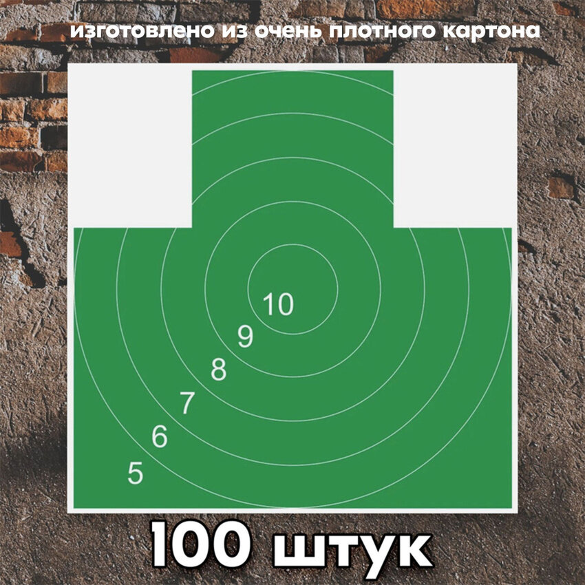 Мишень №4 грудная фигура 100 штук, 50х50 см, плотная бумага