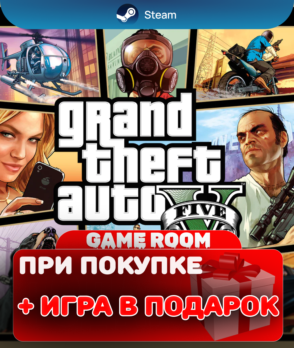 Игра GTA V Premium Edition для ПК | Steam, русские субтитры и интерфейс