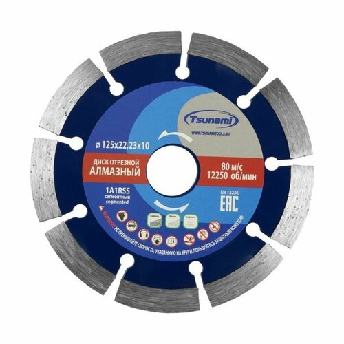 Диск алмазный отрезной TSUNAMI сегментный сухой рез 125х22х10 мм по бетону 895₽