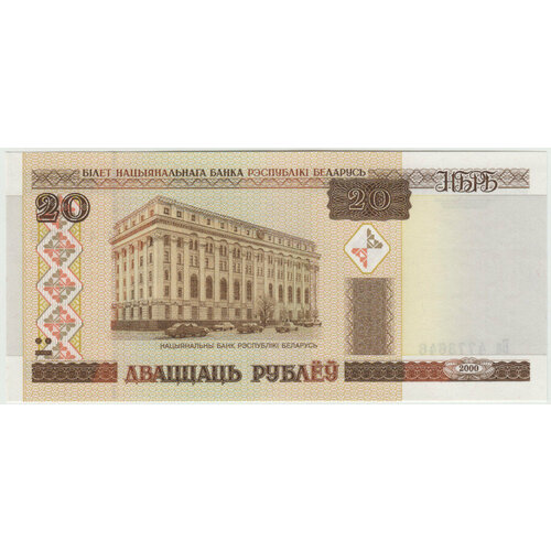 Купюра 20 рублей. 2000 г. UNC. ПРЕСС