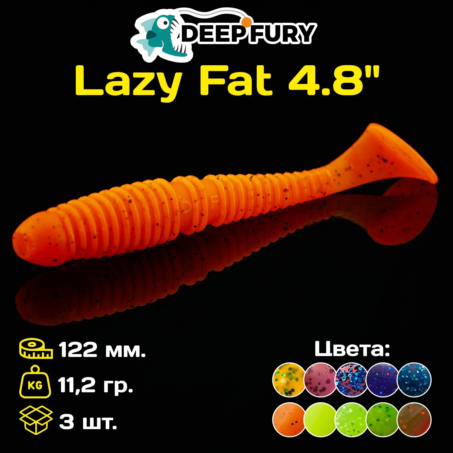 Силиконовая приманка Deep Fury Lazy Fat 4.8" (122 мм.) цвет c06