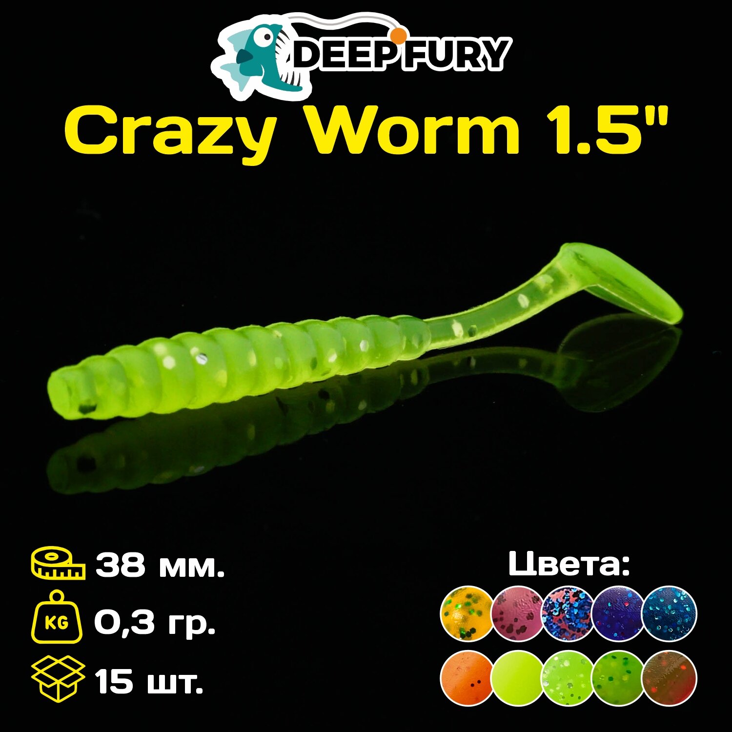 Силиконовая приманка Deep Fury Crazy Worm 1.5" (38 мм.) цвет c08