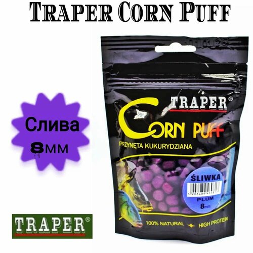 Рыболовная насадка кукуруза воздушная/пуффы Traper Corn Puff 20 гр, Слива, размер 8 мм