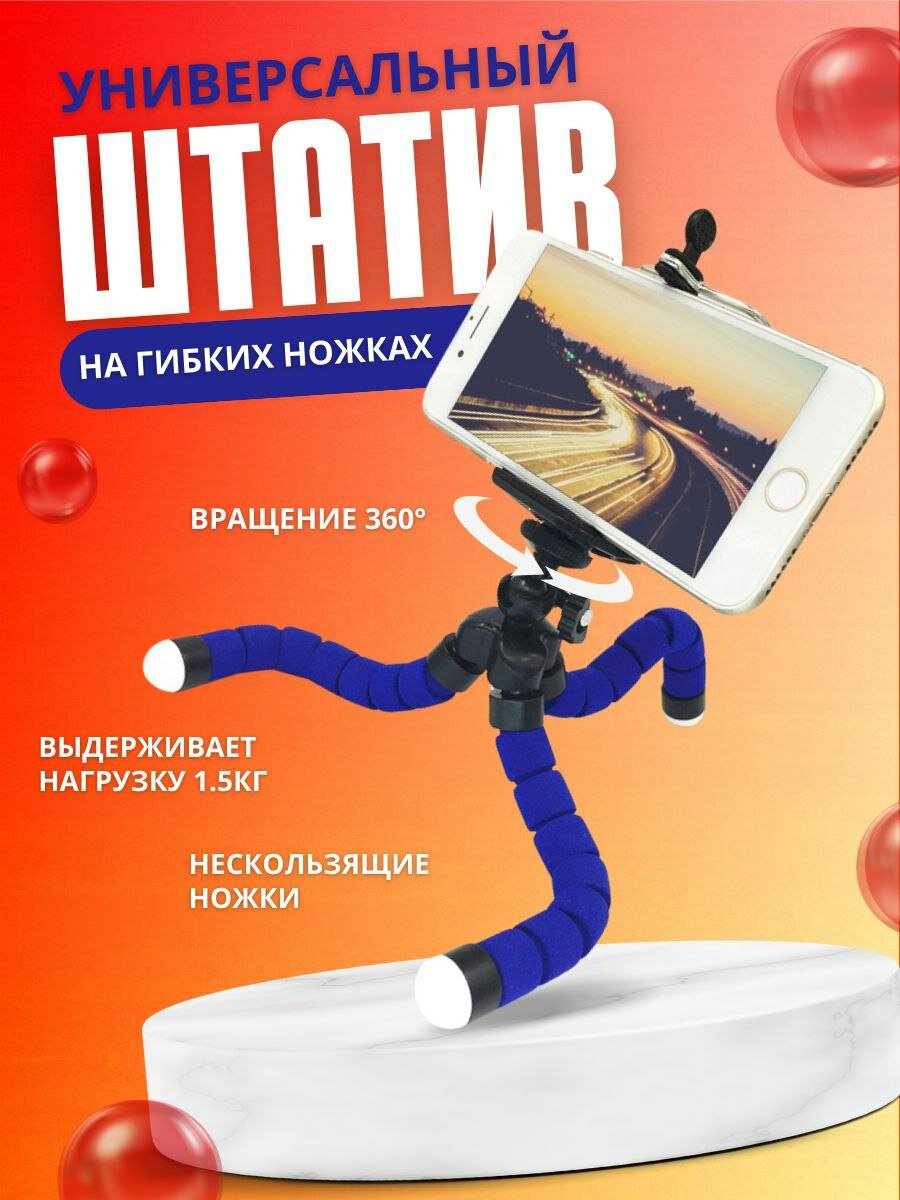 Настольный гибкий мини-штатив трипод для селфи FLEX-01