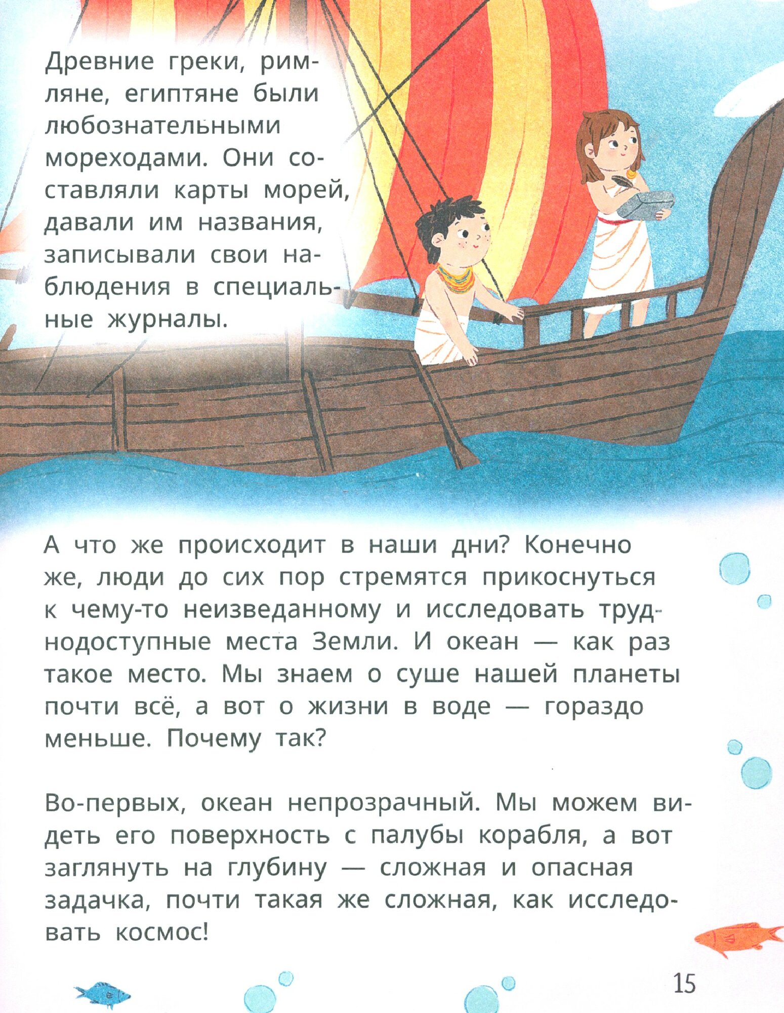 Лева и Лиза исследуют океан (Надточей Ю.) - фото №3