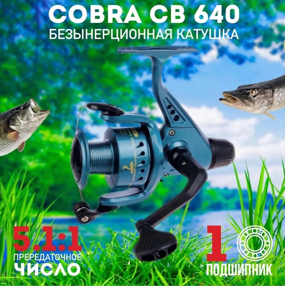 COBRA СВ 240 рыболовная безынерционная катушка / Спиннинговая катушка для рыбалки / 2 подшипника