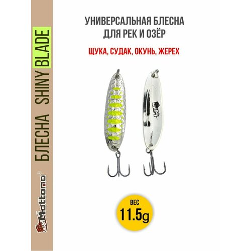 Блесна колеблющаяся для рыбалки Mottomo Shiny Blade 11.5g Silver 22 . Колебалка на жереха, щуку, окуня