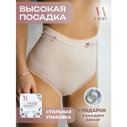фото Vapapa трусы женские высокая талия, слипы хлопок, 1шт, размер 42-46, бежевый