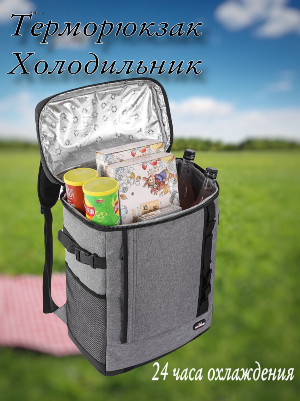 Рюкзак холодильник сумка/Терморюкзак холодильник / термо сумка холодильник/ вместительный рюкзак термо/ термосумка холодильник большая/ сумка терморюкзак холодильник/ сумка холодильник для продуктов