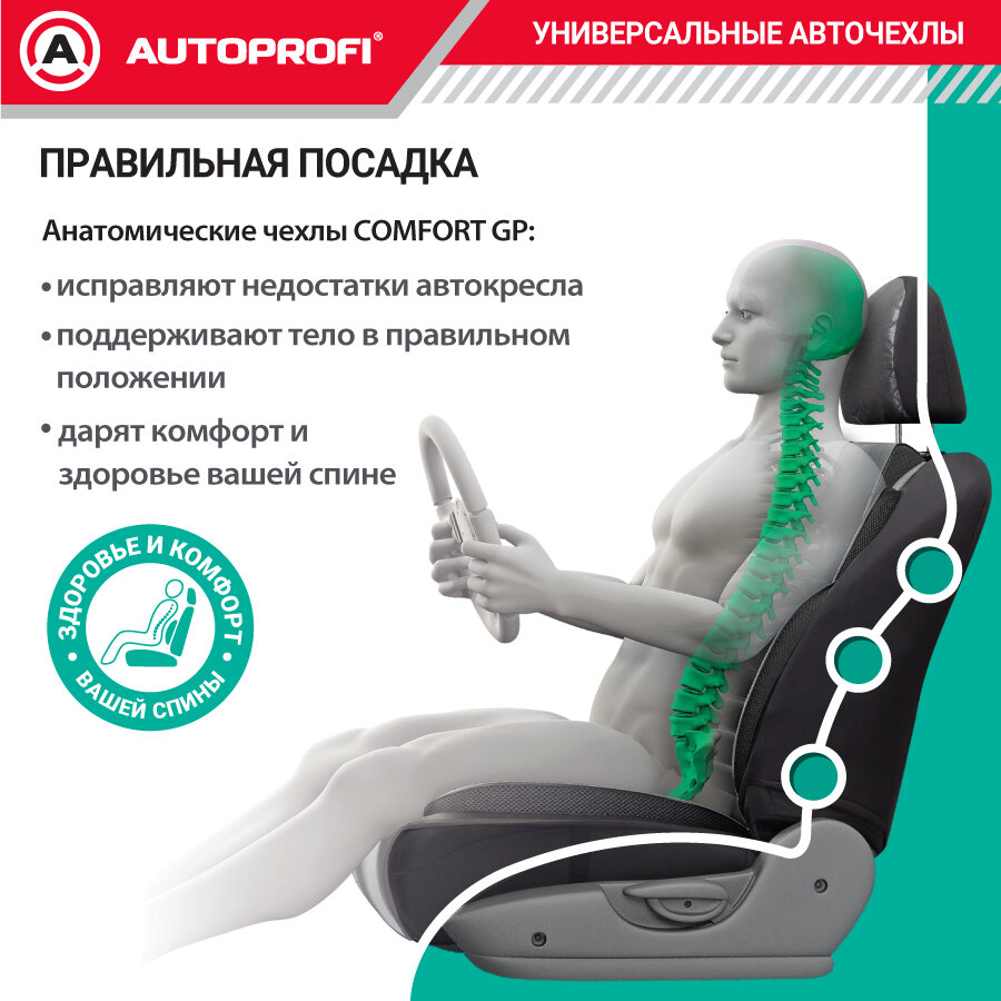 Чехлы на сиденья универсальные COMFORT COM-1105GP L. BE/L. BE