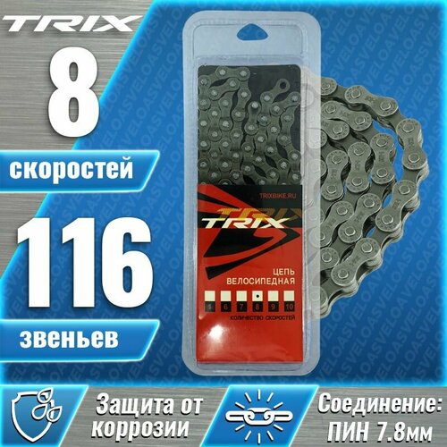 Цепь велосипедная TRIX, 8 скоростная 1/2х3/32 112 звеньев, пин 7,4 мм