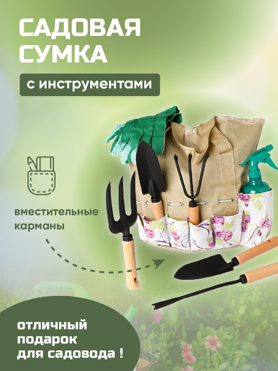 Наборы Садовых Инструментов Набор садовых инструментов и инвентаря в сумке для огорода и сада, 8 предметов