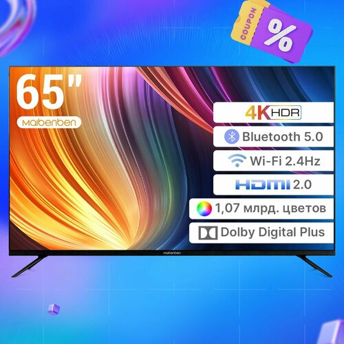 Телевизор MAIBENBEN 65M2UC 65 дюймов 4K узкими рамками смарт тв wi fi