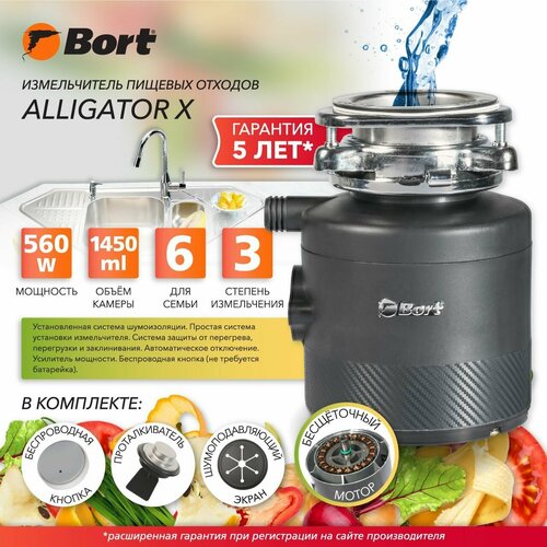 Измельчитель пищевых отходов Bort Alligator X 43490₽