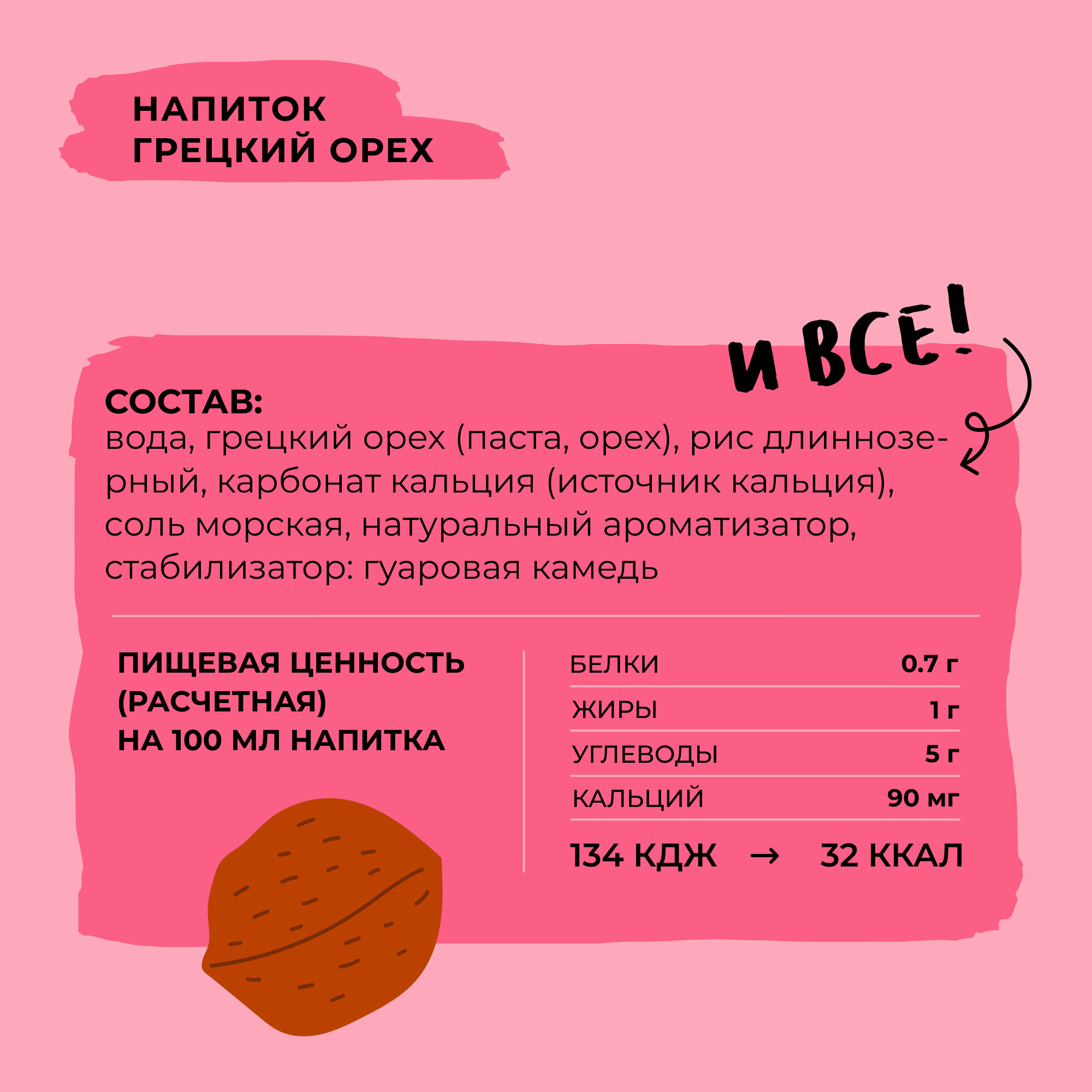 Напиток растительный Take a Bite Грецкий орех 1л - фото №6