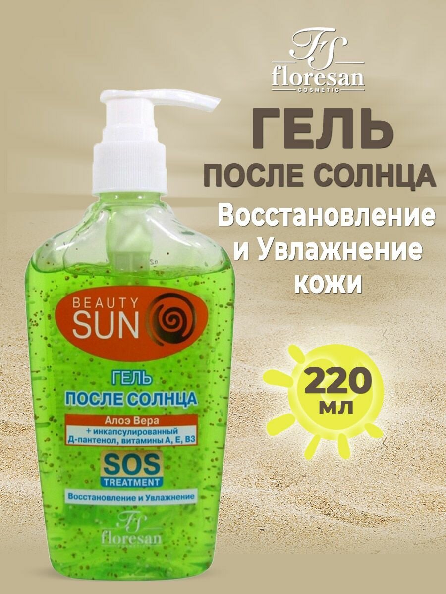 Floresan Гель после солнца с Алоэ Вера, Д-пантенолом, с витаминами А, Е, В3 220 мл