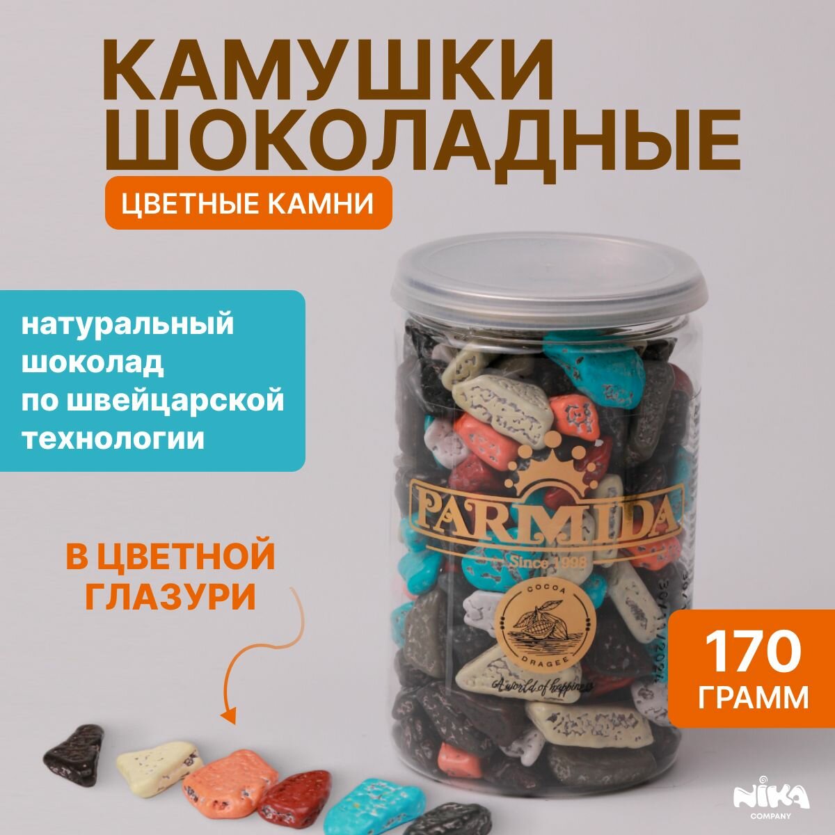 Драже камушки цветные (Баночки) 170гр*30шт