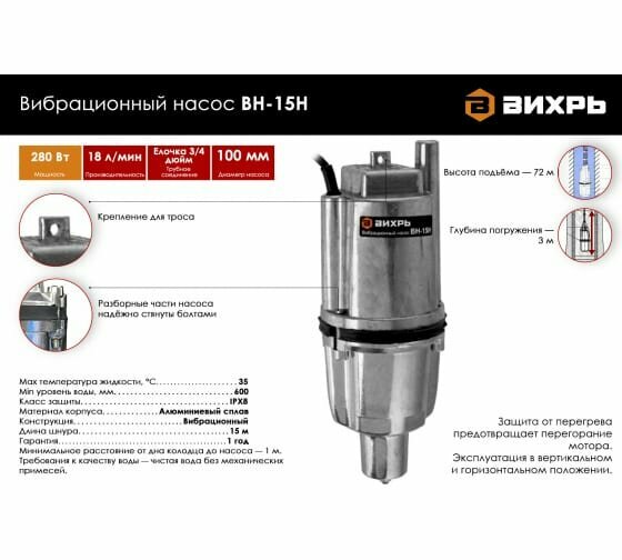 Вибрационный насос вихрь ВН-15Н