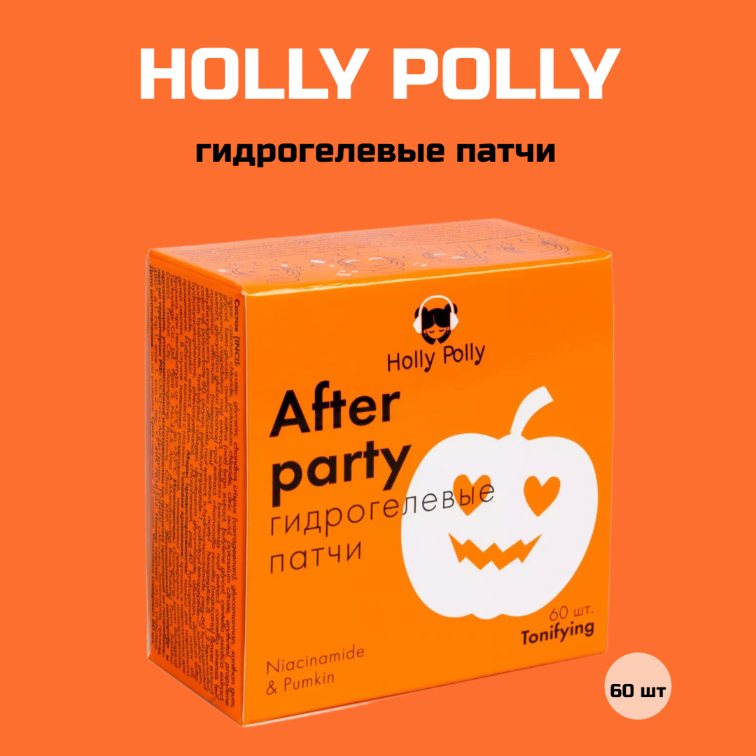 Holly Polly Music Collection After Party - Гидрогелевые патчи для глаз с Ниацинамидом и экстрактом Тыквы (Против темных кругов) 60 шт - фото №5