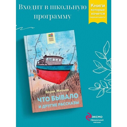 коноплицкий с малышка на биткоин и другие рассказы Что бывало и другие рассказы