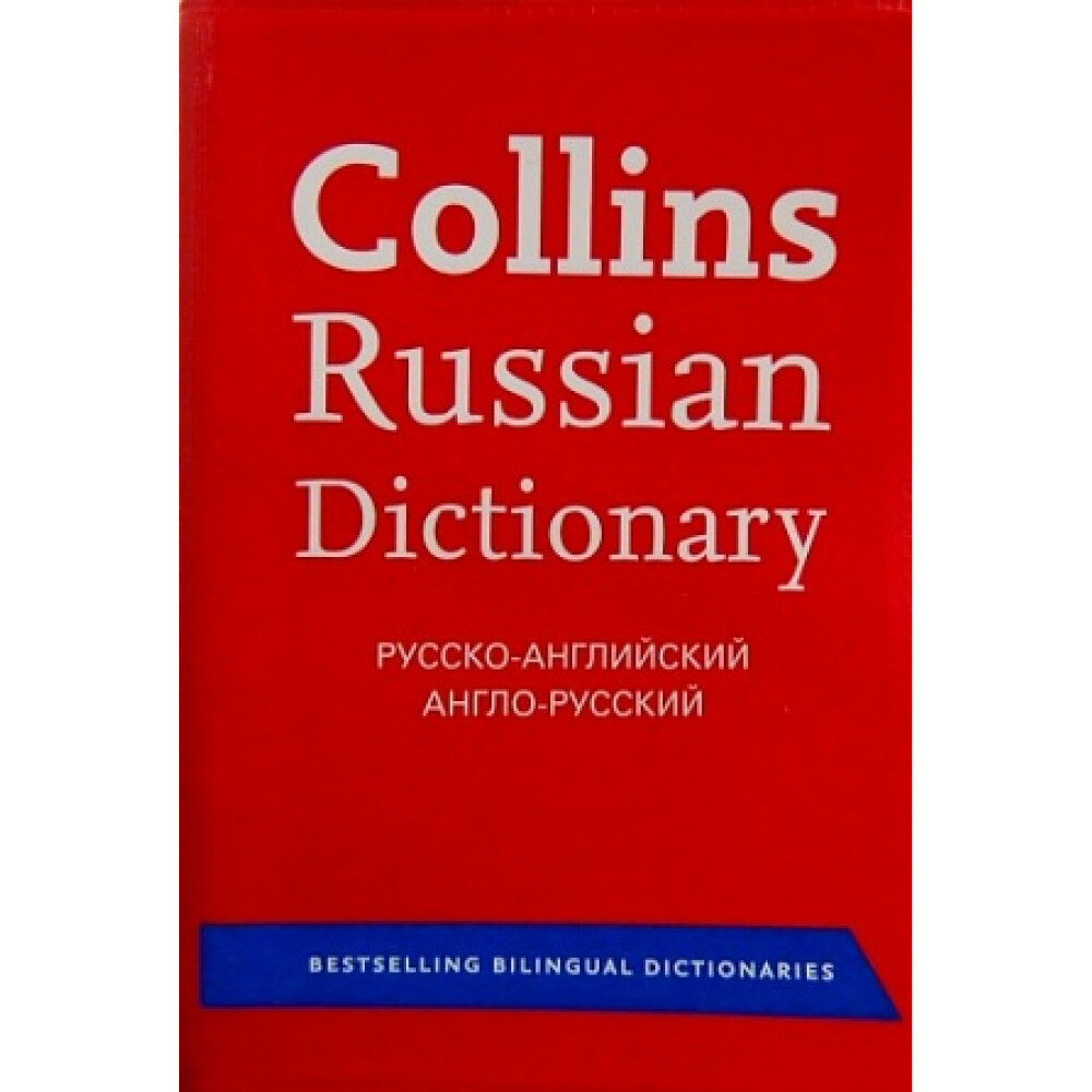 Collins Russian Dictionary (4th Edition)