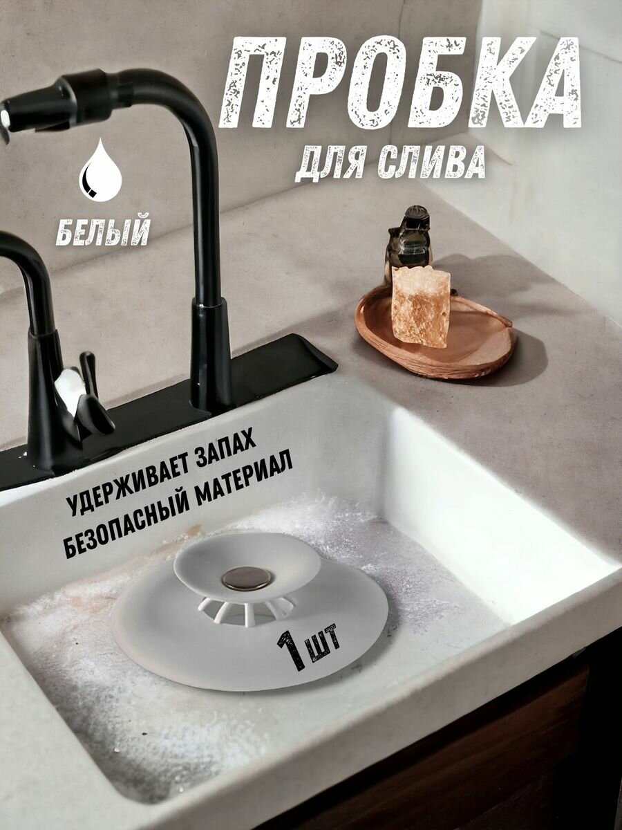 фото Пробка для ванны универсальная силиконовая для слива
