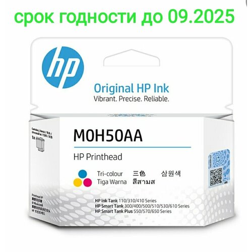 Печатающая головка HP GT5810 цветная M0H50A(6za18ae) HP InkTank 310/410/450 aluminum motorcycle brake fluid engine oil tank reservoir tank cover cap for aprilia dorsoduro 1200 11 16 dorsoduro 900 17 19