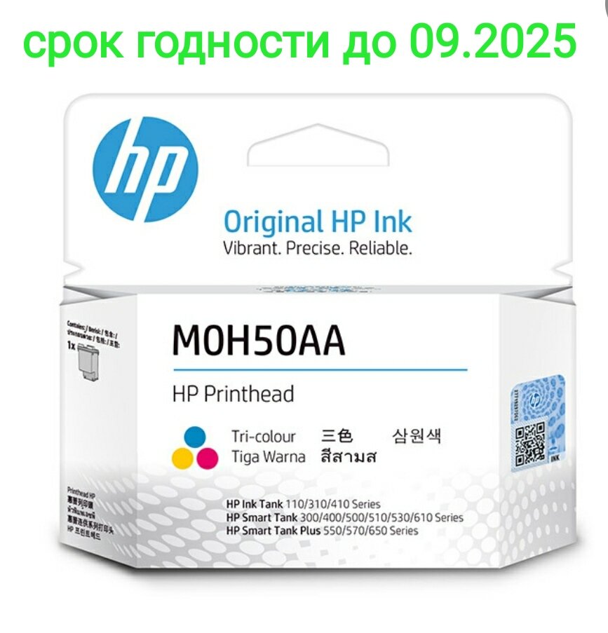 Печатающая головка HP GT5810 цветная M0H50A(6za18ae) HP InkTank 310/410/450