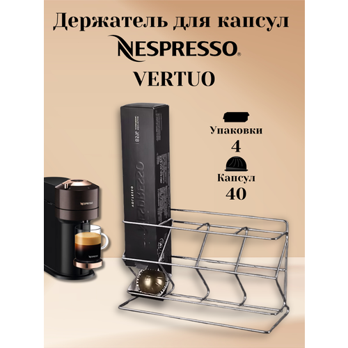 Держатель для капсул Nespresso Vertuo держатель для капсул 4decor для nespresso original