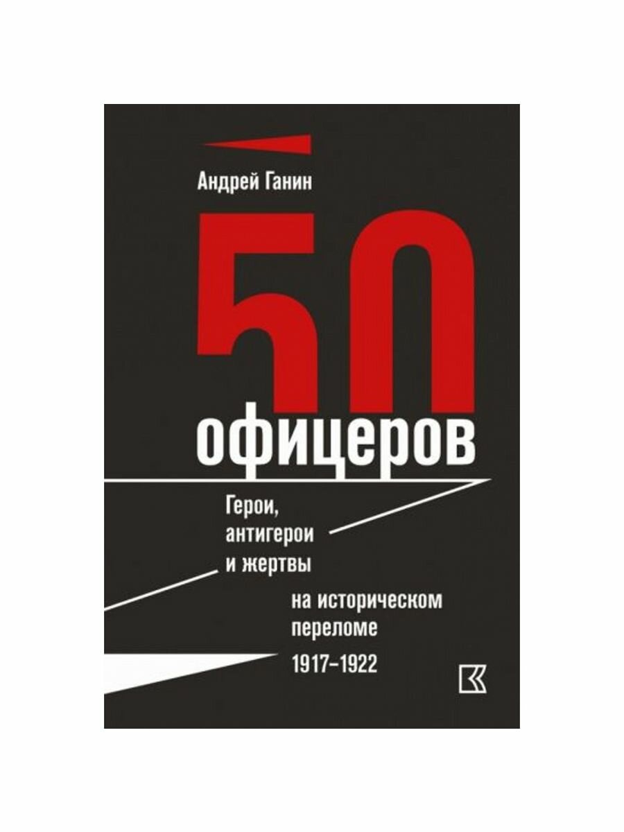 50 офицеров