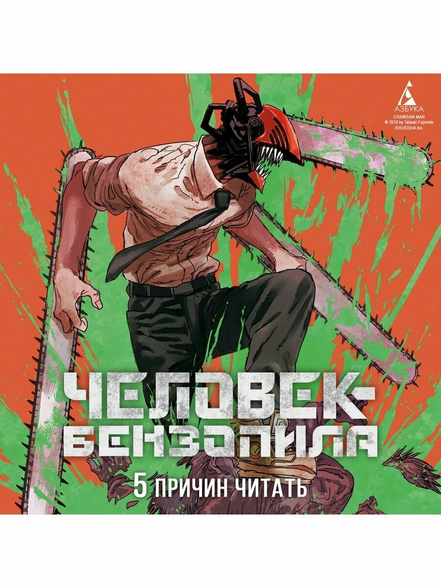 Человек-бензопила Книга 9. Хочу на пингвинов посмотреть! - фото №19